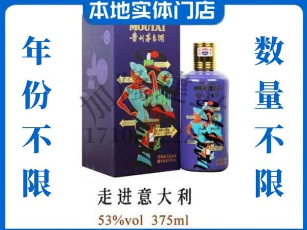 昆明回收贵州茅台酒走进意大利.jpg