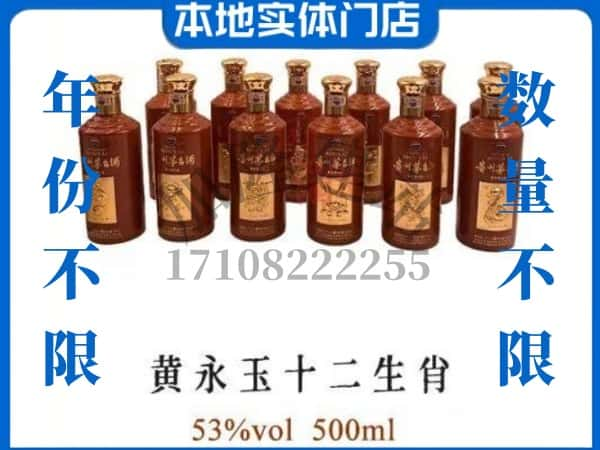 ​昆明回收黄永玉十二生肖茅台酒空酒瓶