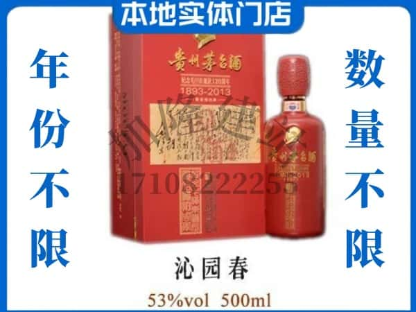 昆明回收贵州茅台酒沁园春.jpg