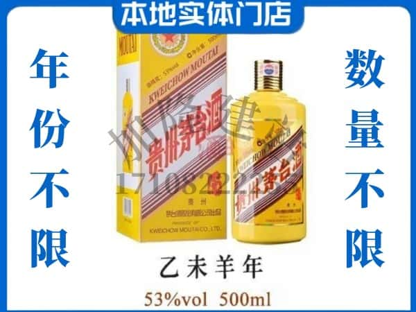 ​昆明回收羊年茅台酒空酒瓶